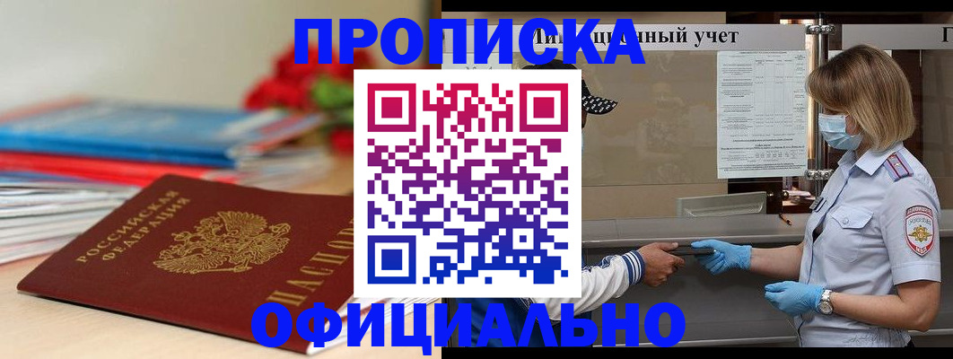 временная регистрация адрес в Химках