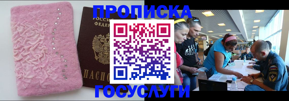 прописка штамп в Химках